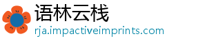 语林云栈_分享热门信息